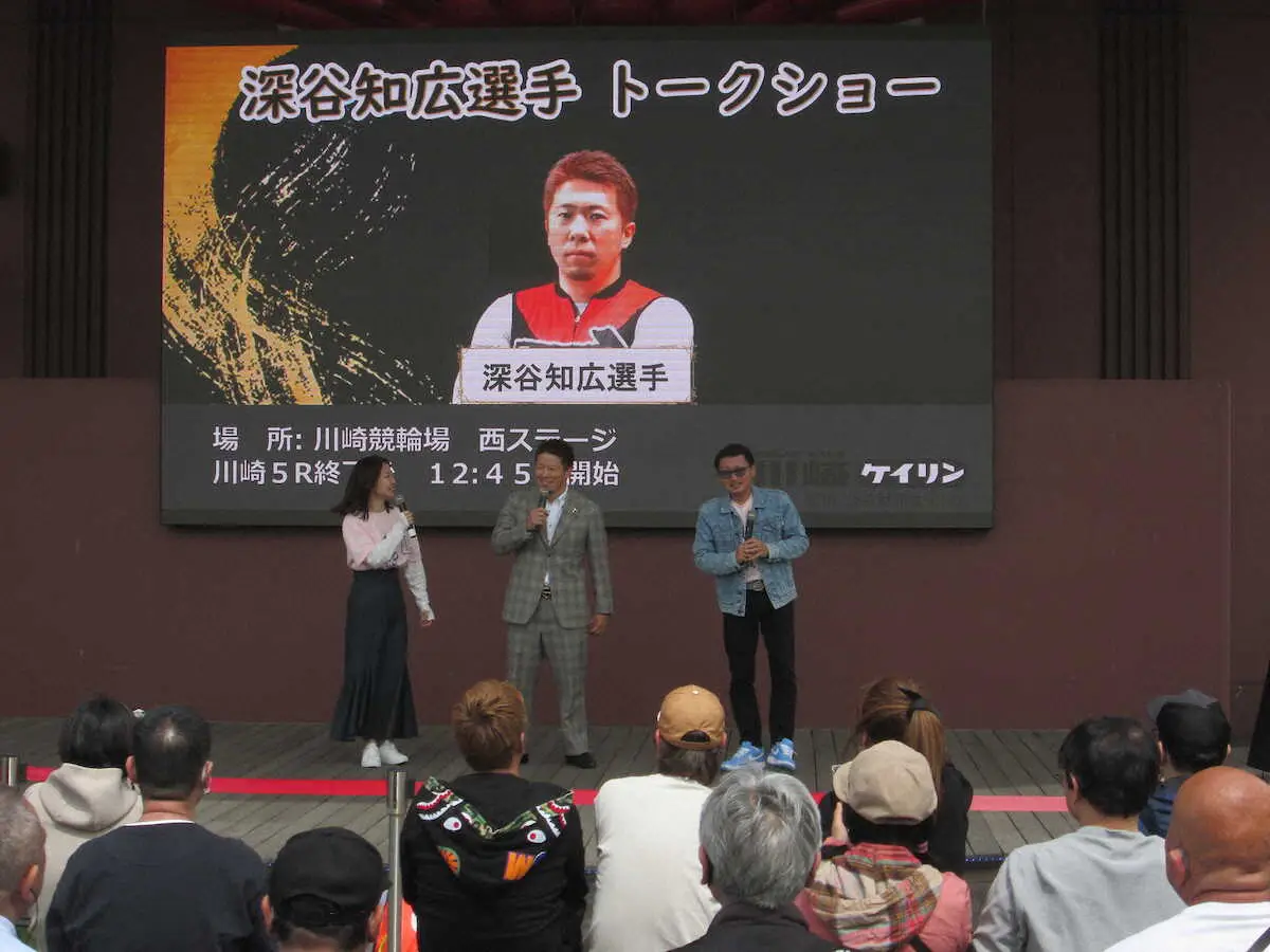 川崎競輪場でトークショーをする深谷知広（壇上中央）　　　　　　　　　　　　　　　　　　　　　　　　　　　　　　