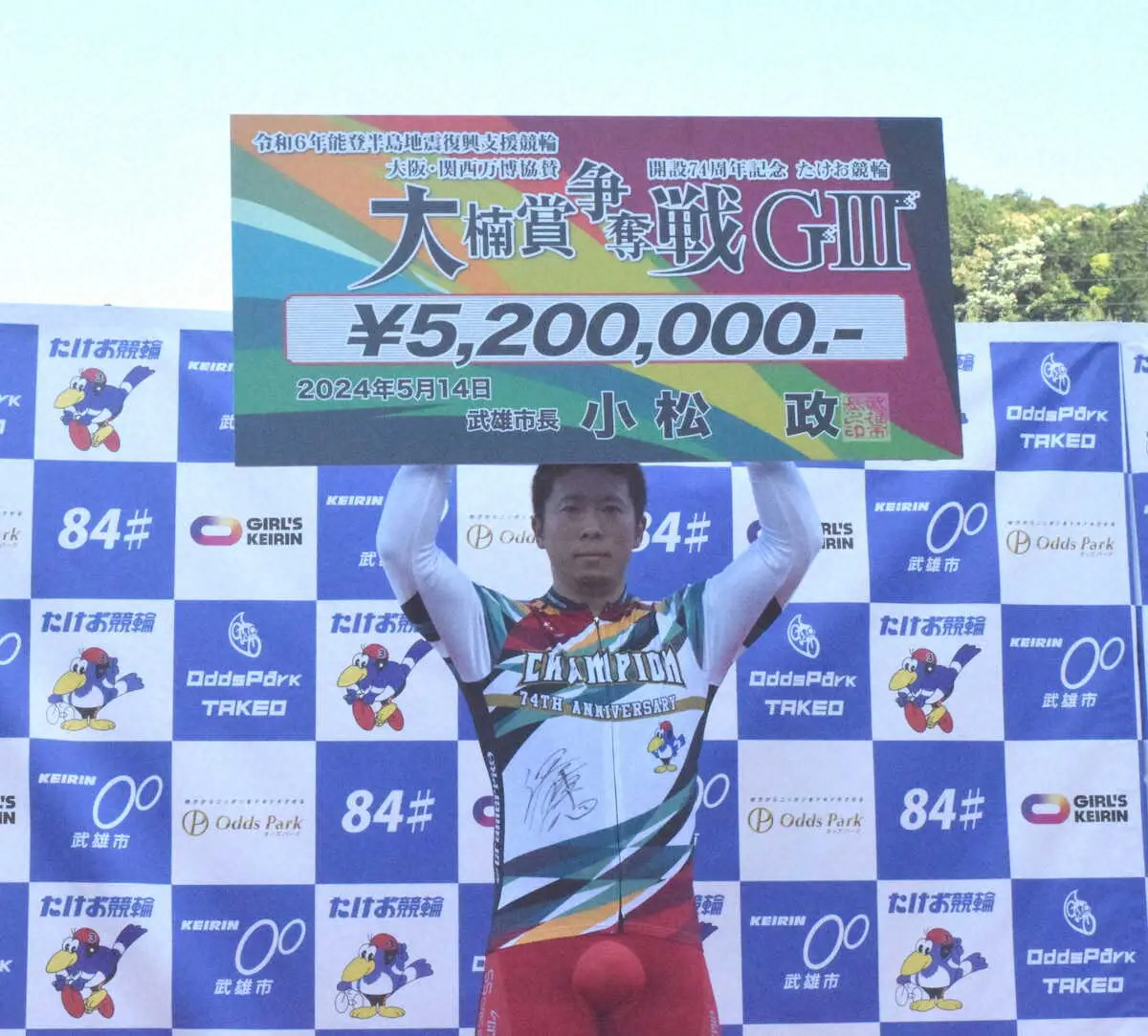 武雄記念を制した深谷