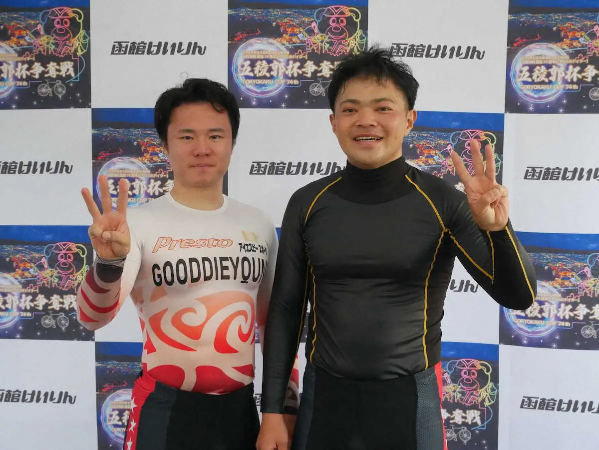 ＜函館競輪場＞同門ワンツーを決めた久島尚樹（右）と田村大は笑顔で“33歳ポーズ”