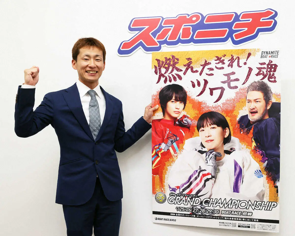 笑顔で「SG第34回グランドチャンピオン」をPRする土屋智則　（撮影・村上　大輔）