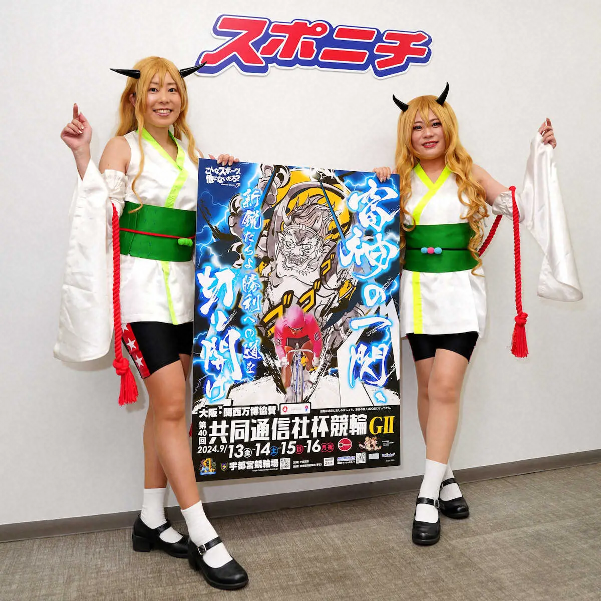 宇都宮競輪、共同通信社杯をPRする「らいりんガール」のゆかりん（左）とひなのん（撮影・木村　揚輔）