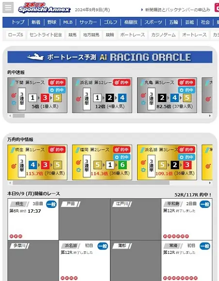 最高峰のAI技術を詰め込んだボートレース予測「RACING ORACLE」のトップページ