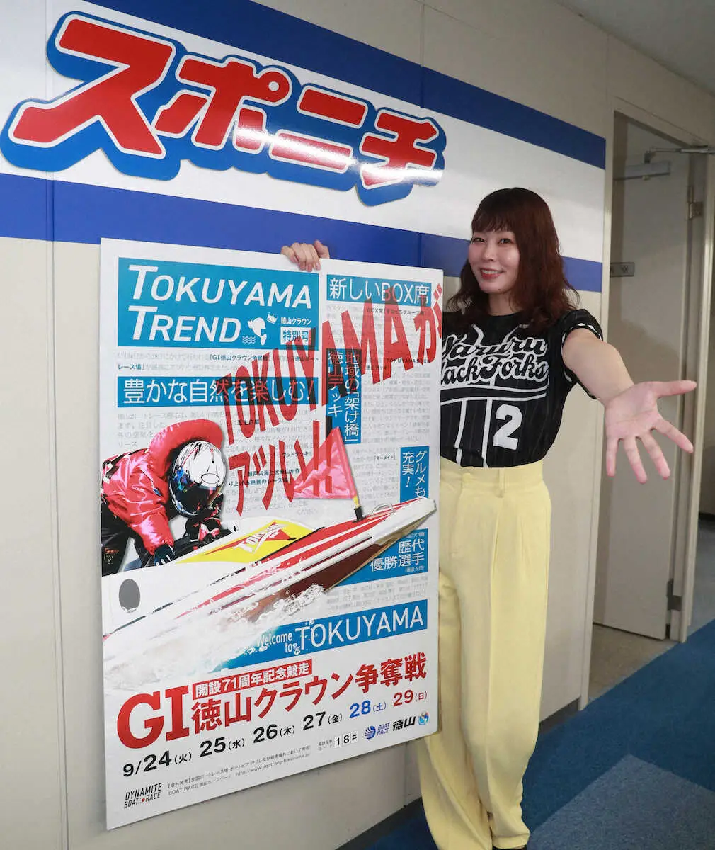 ボートレース徳山で行われる徳山クラウン争奪戦のPRに訪れた益田あゆみ