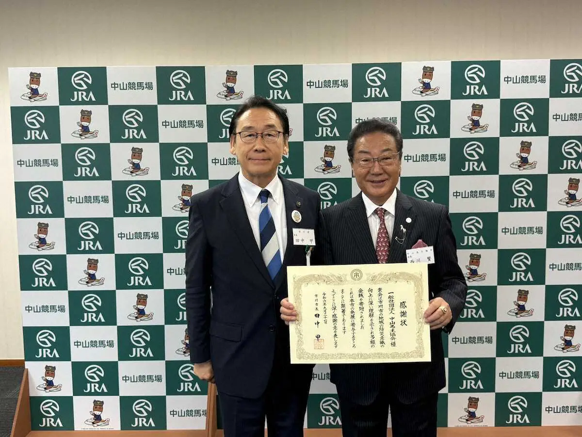 田中甲・市川市長（左）から感謝状を手渡された中山馬主協会・西川賢会長