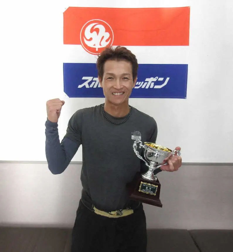 スポーツニッポンカップを制した佐々木康幸は最高の笑顔