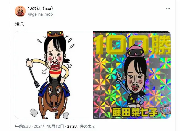 つの丸氏公式X(@ge_ha_mob)から
